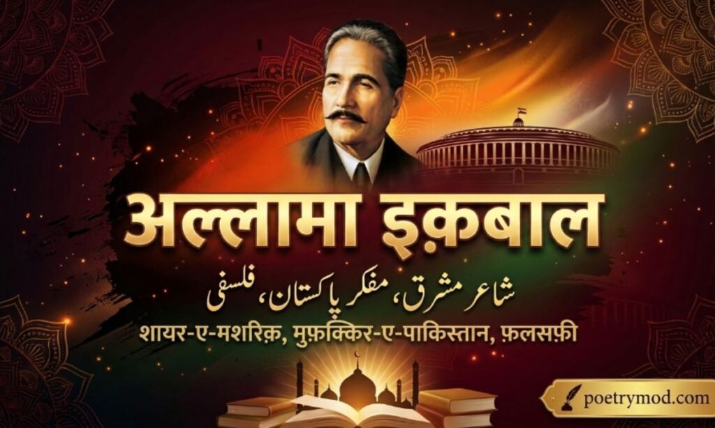 Allama Iqbal Shayari