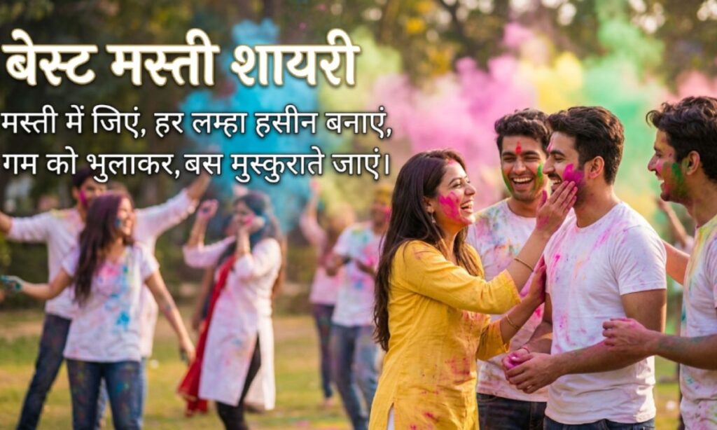 Best Masti Shayari in Hindi