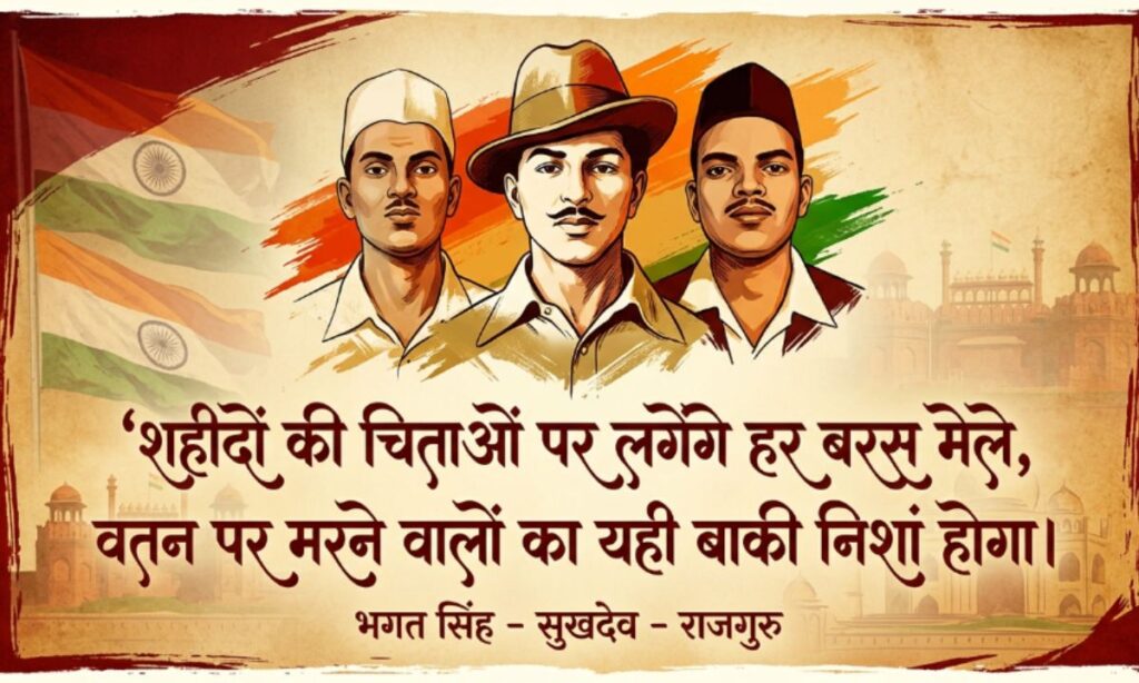 Bhagat Singh Rajguru Sukhdev Shayari in Hindi