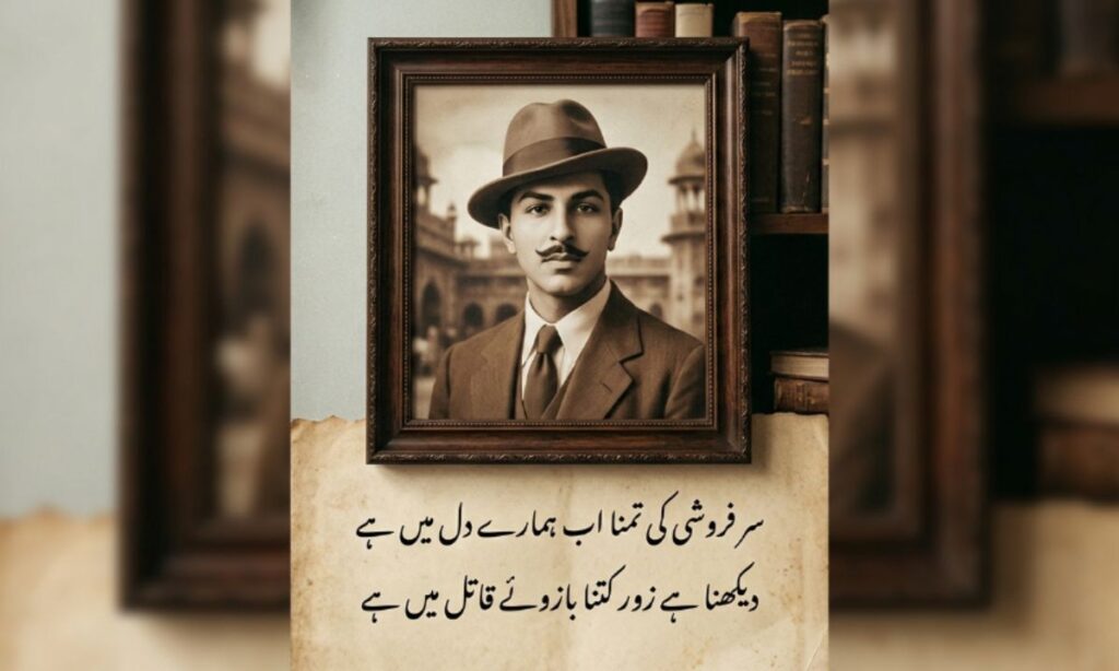 Bhagat singh urdu shayari