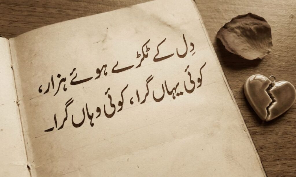 Broken heart shayari in urdu_