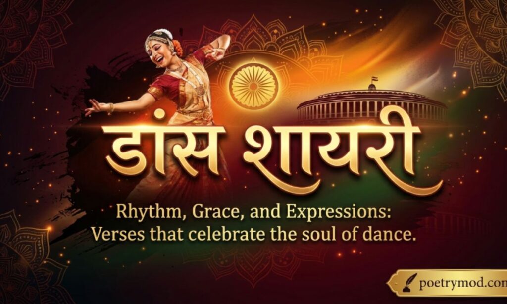 Dance Shayari