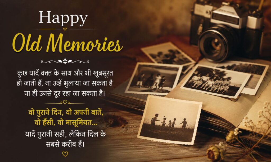 Happy old memories shayari