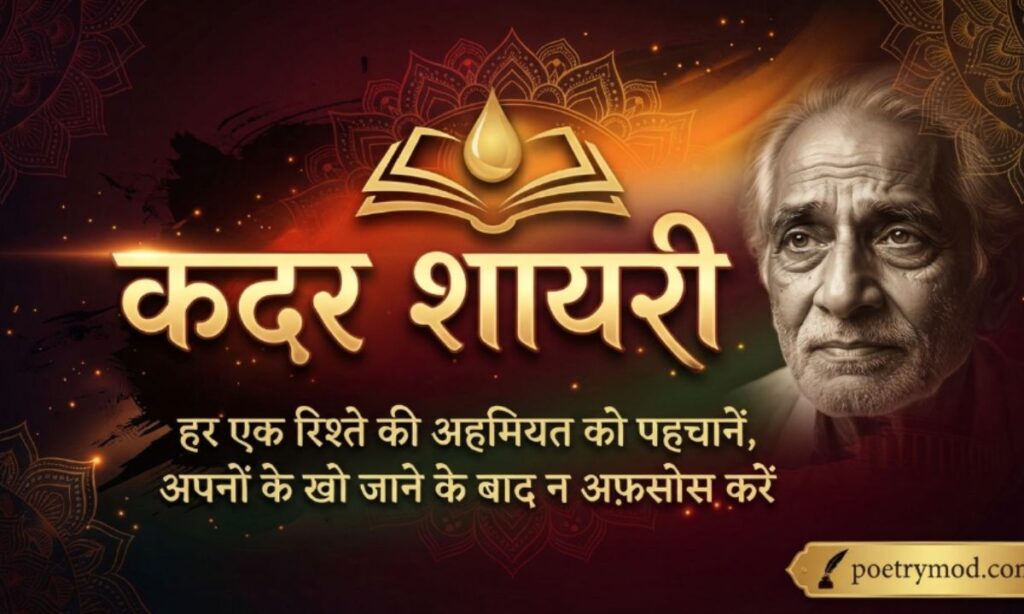 Kadar Shayari