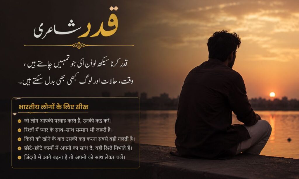 Kadar shayari in urdu