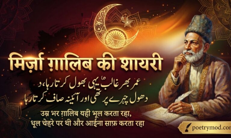 Mirza Ghalib Shayari