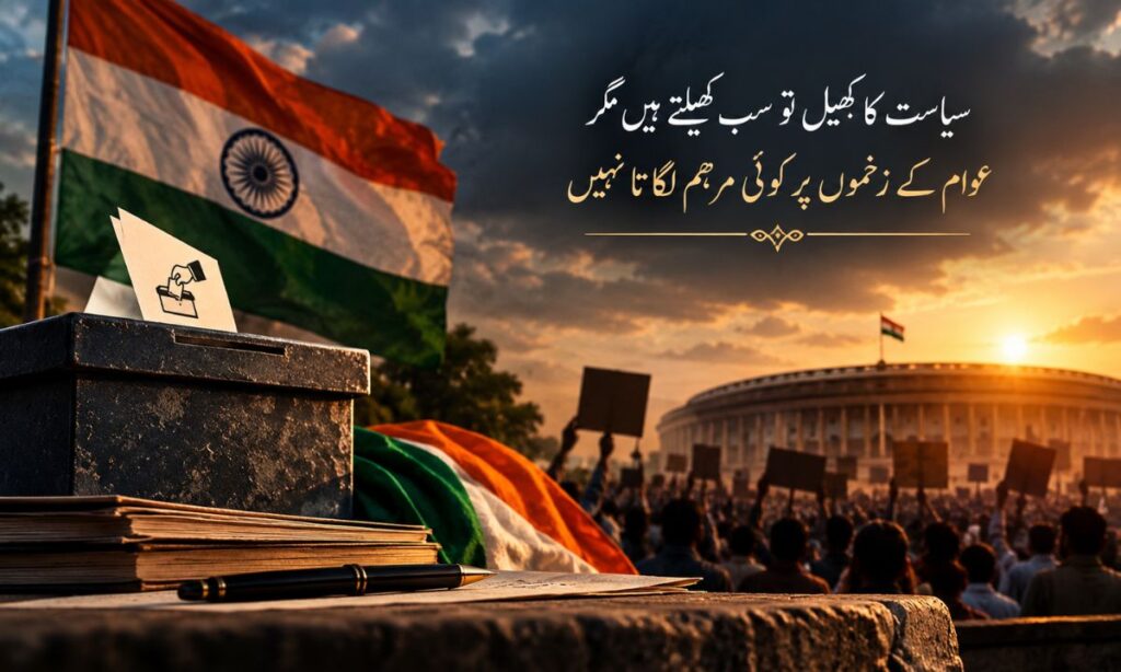 Political shayari in Urdu