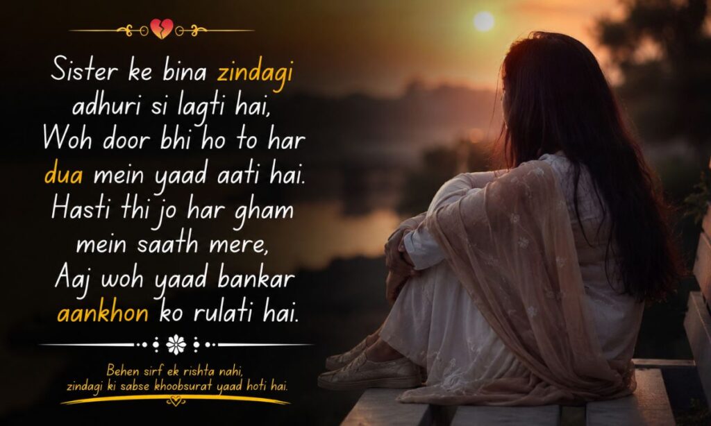 Sad shayari sister