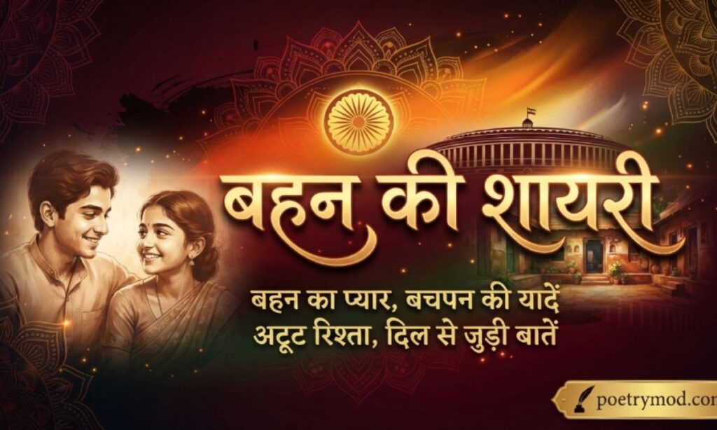 Sister Shayari