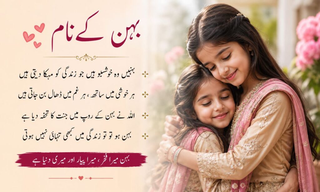 Sister Shayari Urdu