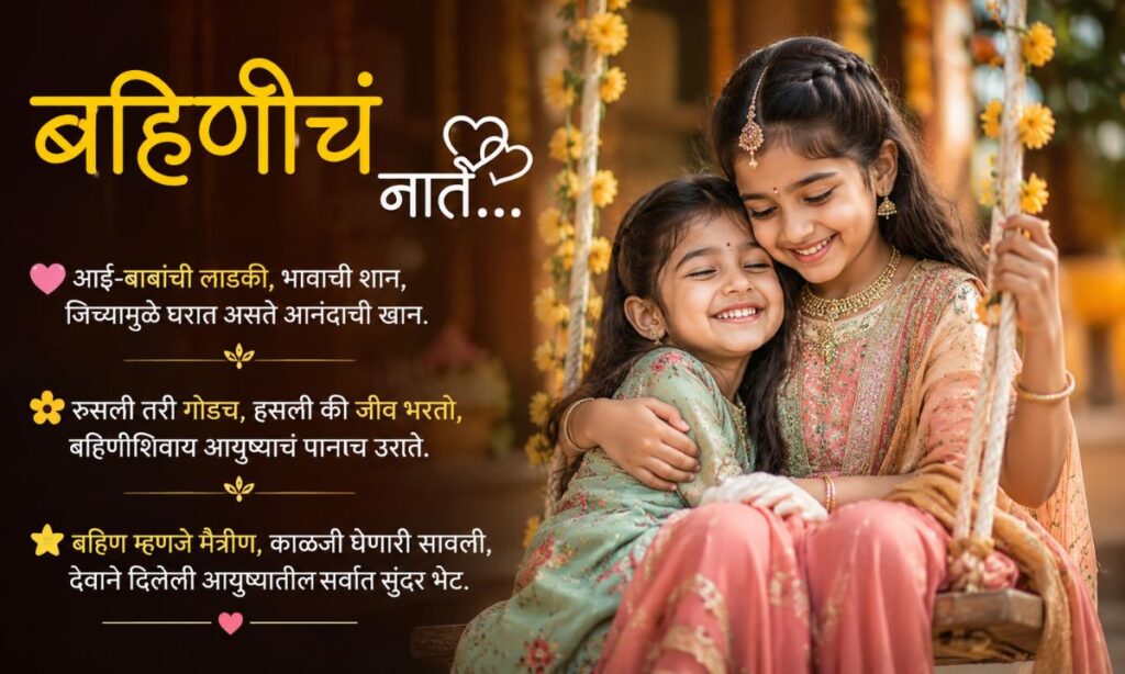 Sister shayari marathi