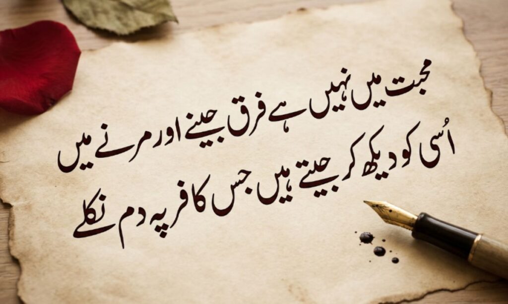 Urdu Shayari Love