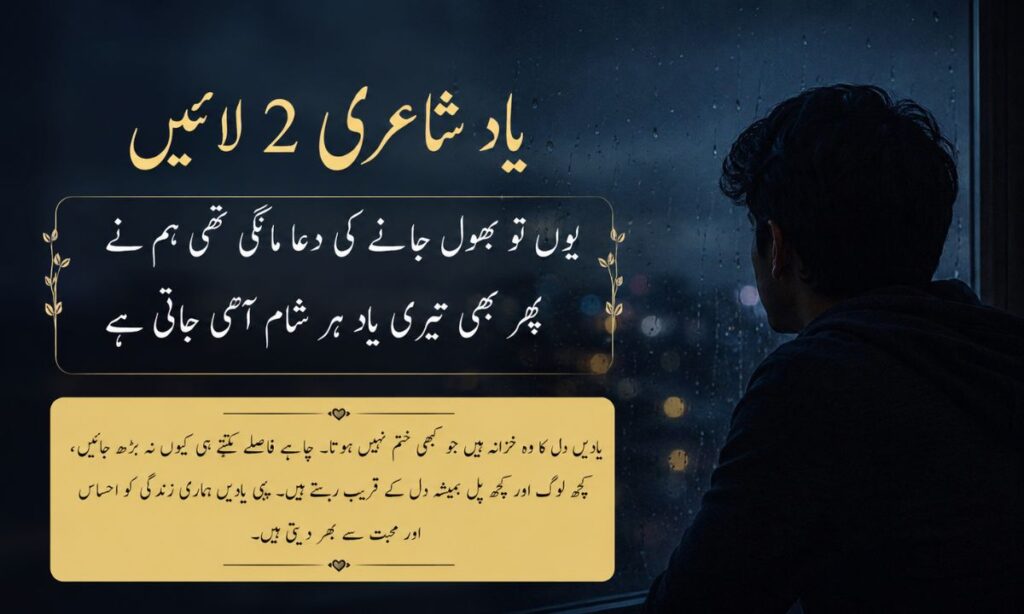 Yaad Shayari 2 Lines Urdu