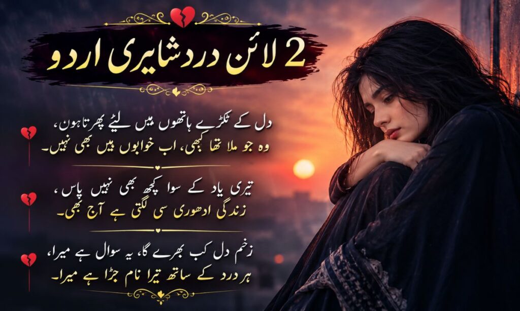 2 Line Dard Shayari Urdu