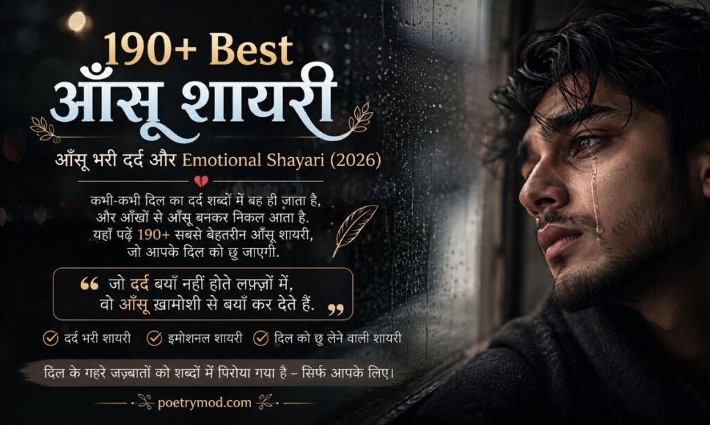 Best Aansu Shayari