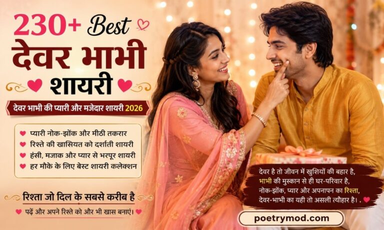 Best Devar Bhabhi Shayari
