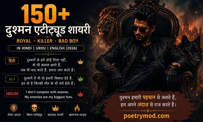 Best Dushman Attitude Shayari