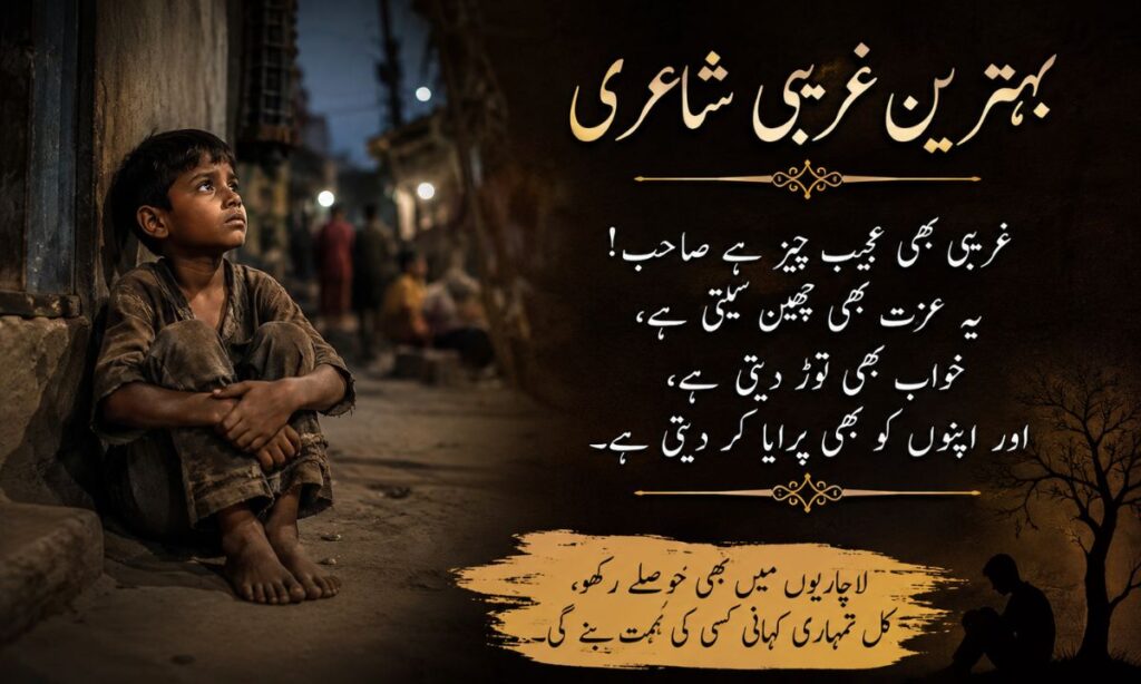 Best Garibi Shayari in Urdu