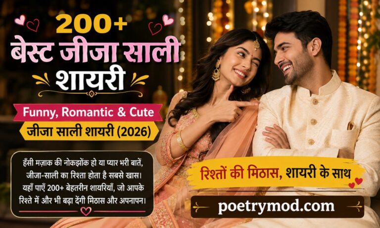 Best Jija Sali Shayari in Hindi