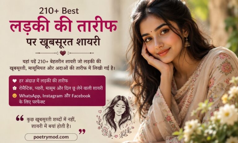 Best Ladki Ki Tareef Shayari