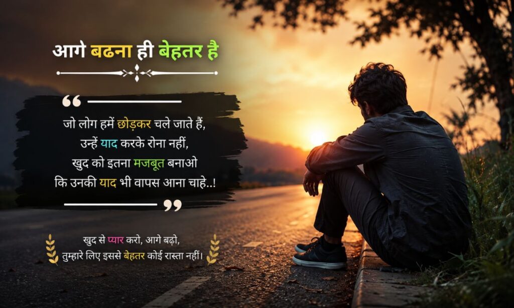 Best Move On Shayari in Hindi