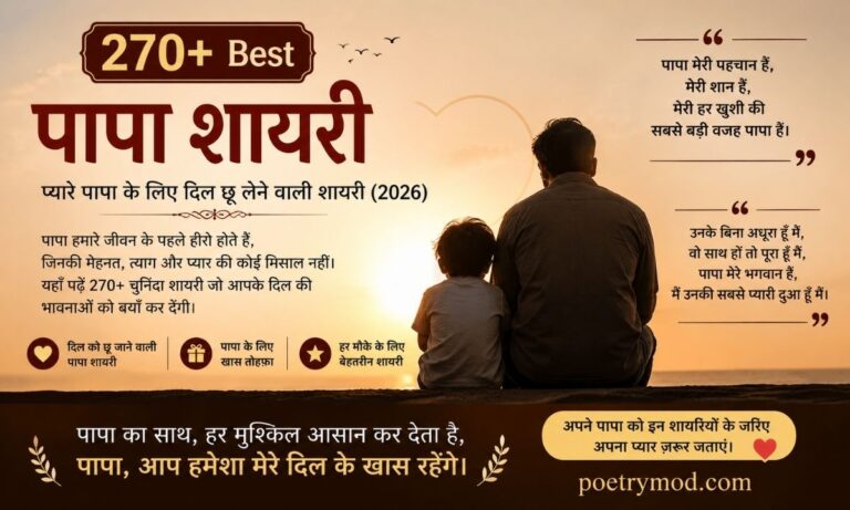 Best Papa Shayari