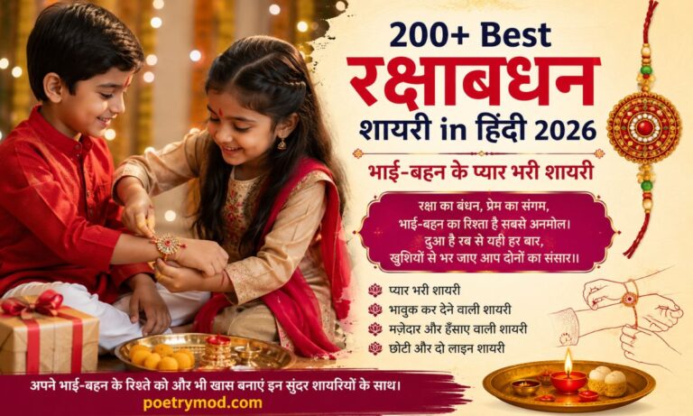 Best Raksha Bandhan Shayari in Hindi