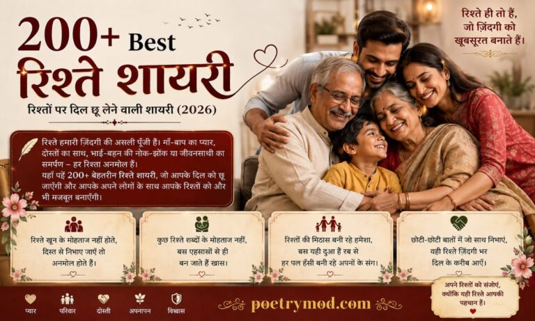 Best Rishte Shayari in Hindi