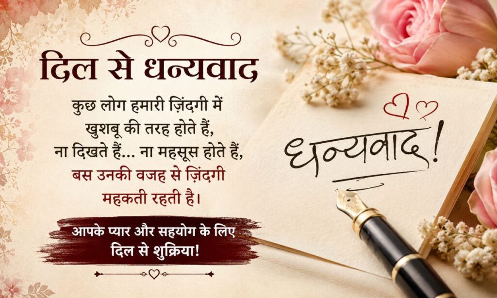 Best Thank You Shayari in Hindi