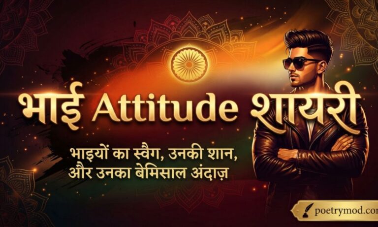 Brother Attitude Shayari