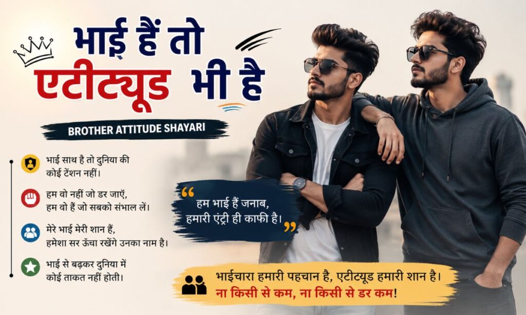 Brother attitude shayari for whatsapp in hindi