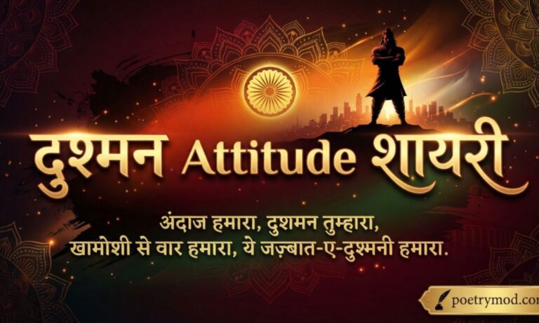 Dushman Attitude Shayari