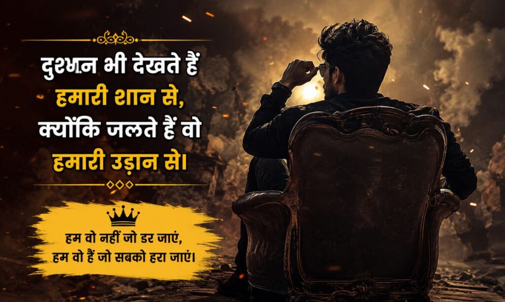 Dushman Attitude Shayari in Hindi