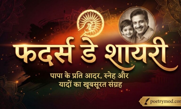 Father's Day Shayari