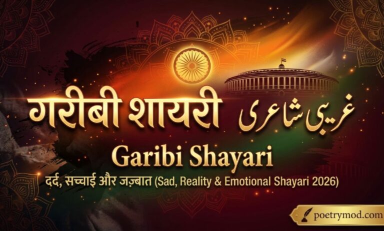 Garibi Shayari