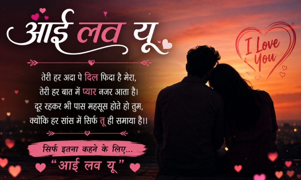I Love You Shayari in Hindi