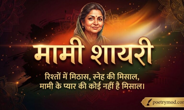 Mami Shayari