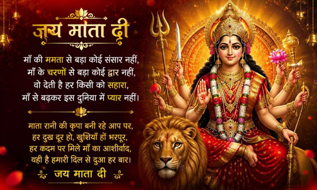 Mata Rani Shayari in Hindi