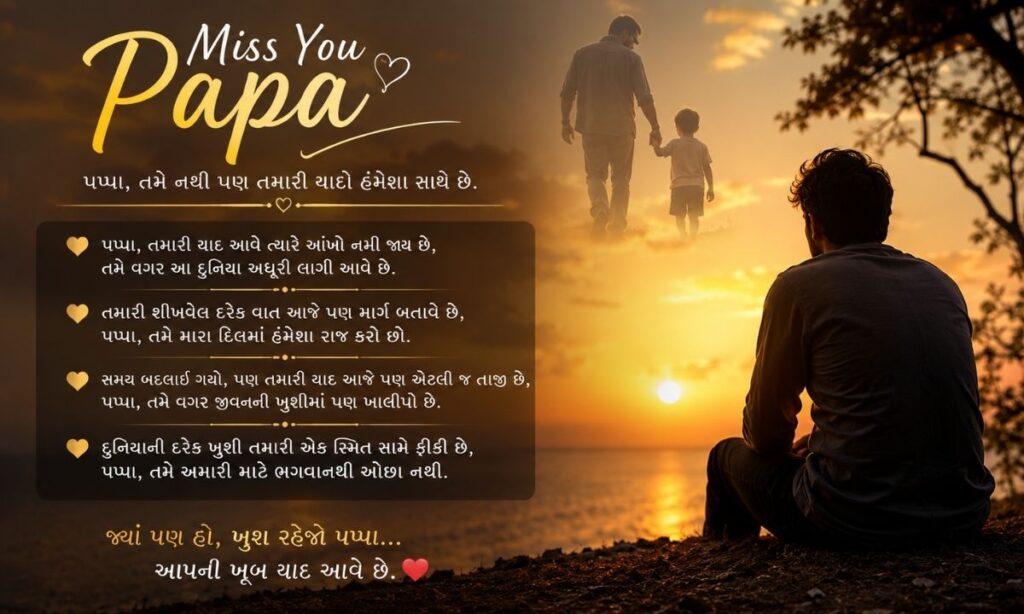 Miss You Papa Shayari Gujarati
