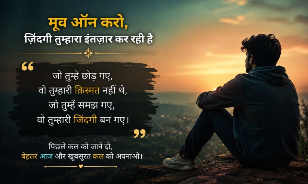 Move on shayari In hindi text