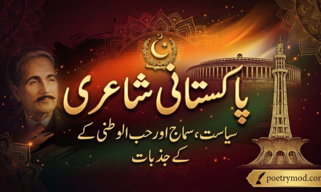 Pakistani Shayari