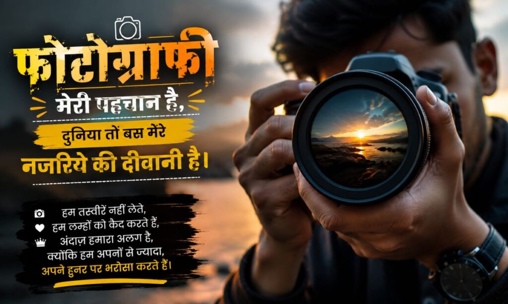 Photography Shayari in Hindi Attitude