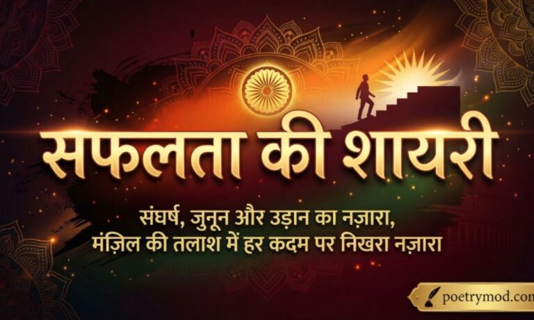 Success Shayari