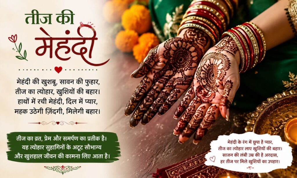 Teej Ki Mehndi Shayari in Hindi