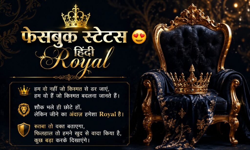 फेसबुक स्टेटस 😍 हिंदी Royal