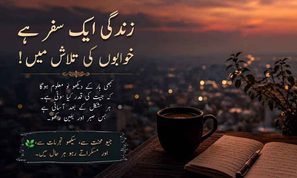 Deep Shayari on life Urdu text