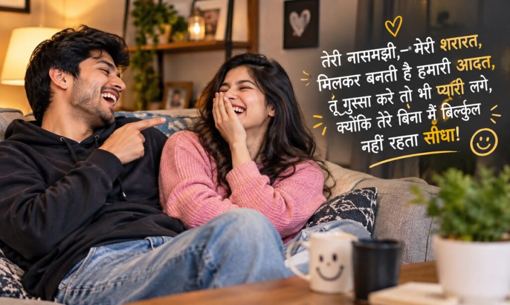Funny naughty Shayari in Hindi