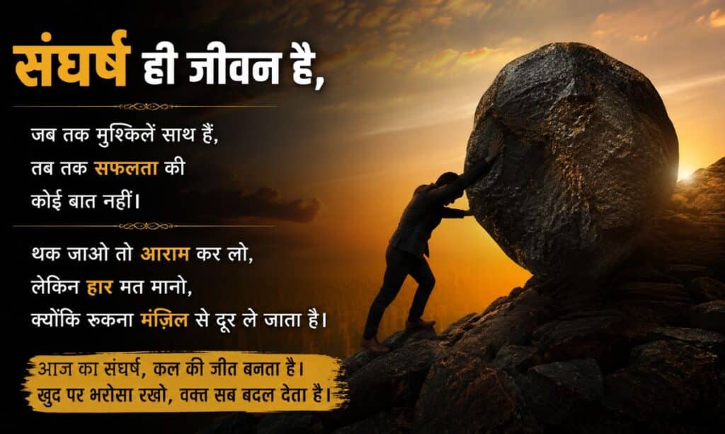 Life Shayari About Struggle