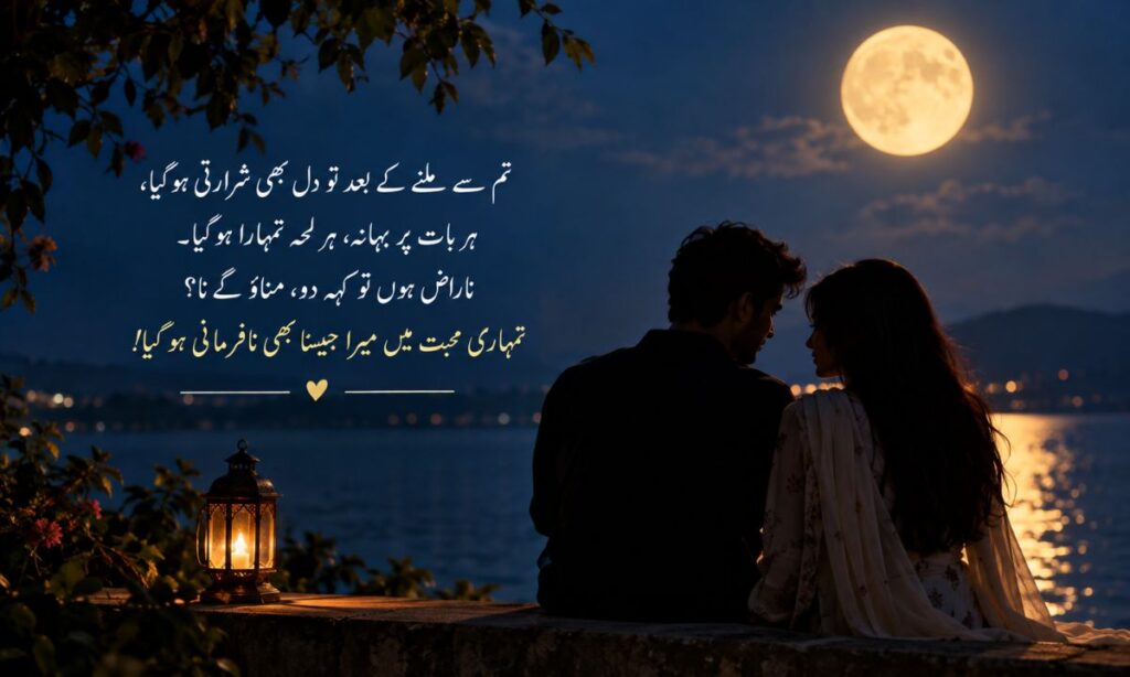 Naughty love poetry in urdu