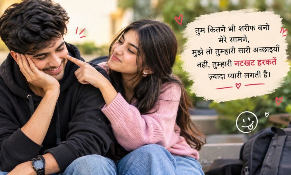 Naughty shayari for boyfriend in hindi